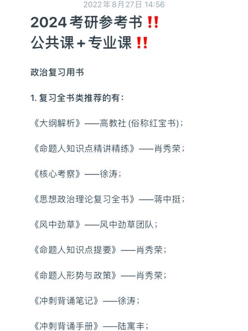 中科院考博参考书目有哪些?-图1 中科院考博参考书目有哪些?-图1