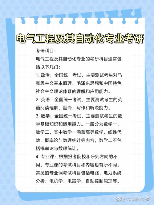 电气工程及自动化考研方向该如何选择?-图2 电气工程及自动化考研方向该如何选择?-图2
