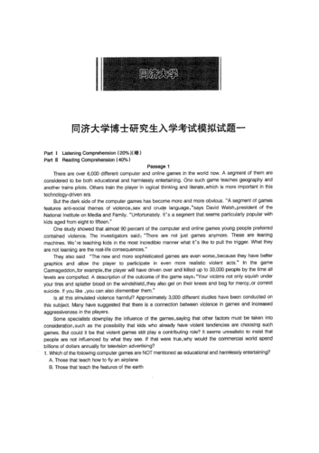 同济大学文艺学考博真题难度如何？-图1