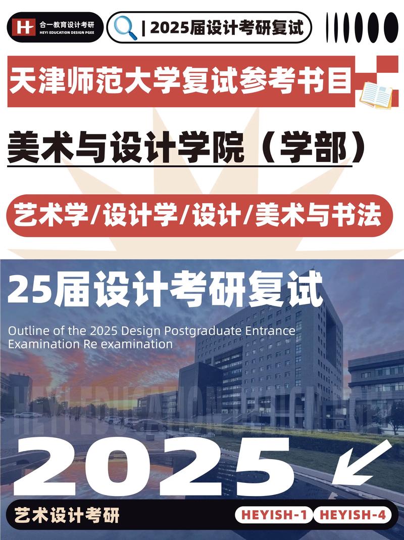 天津师大考研参考书目有哪些?-图1 天津师大考研参考书目有哪些?-图1