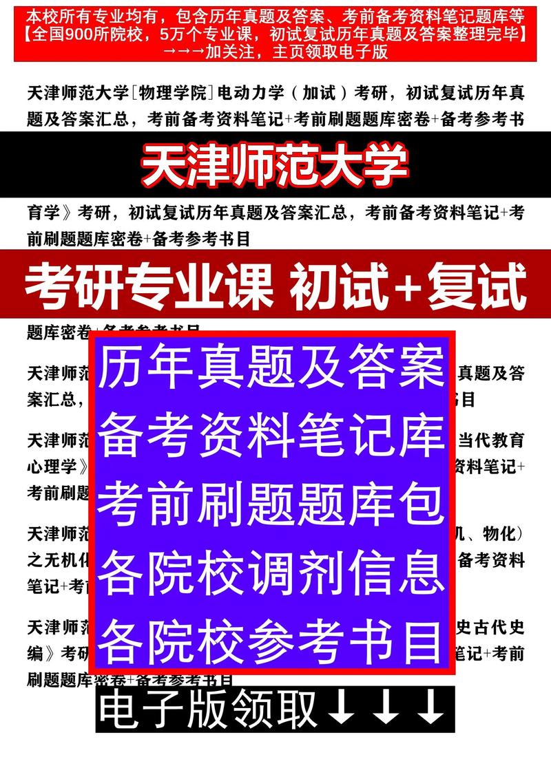 天津师大考研参考书目有哪些?-图2 天津师大考研参考书目有哪些?-图2