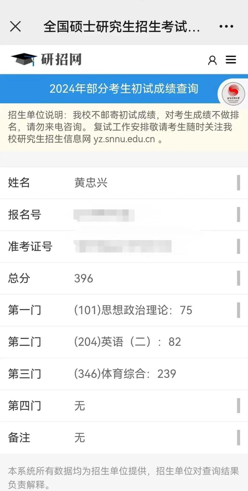 陕西师大考研成绩几点出?查分通道开通了吗?-图1 陕西师大考研成绩几点出?查分通道开通了吗?-图1
