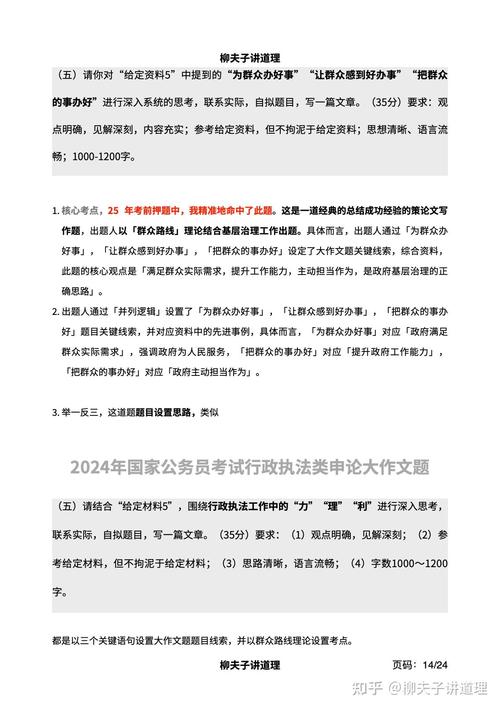 2025国考申论考什么？重点难点如何突破？-图2