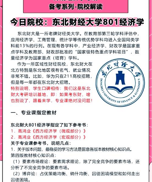 东北财大考研招生简章有哪些新变化?-图1 东北财大考研招生简章有哪些新变化?-图1