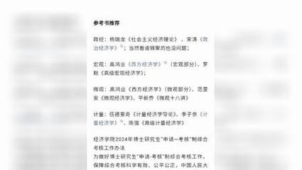 人大经济学考博参考书目有哪些？-图3