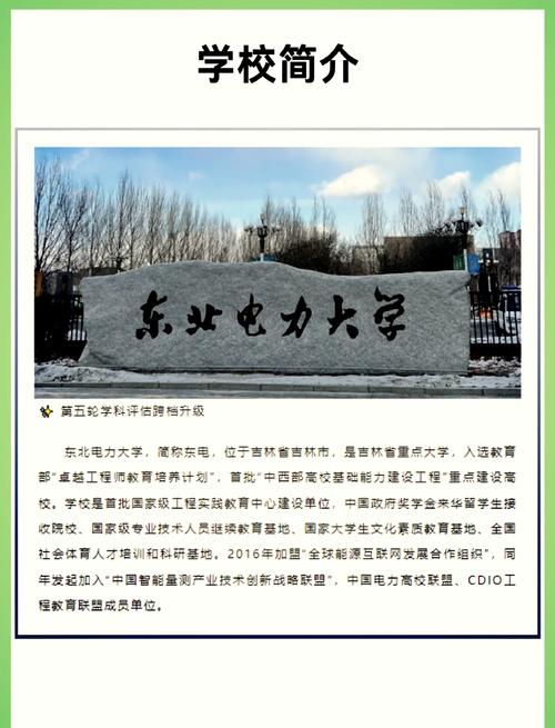 东北电力大学考研招生简章有何新变化？-图1