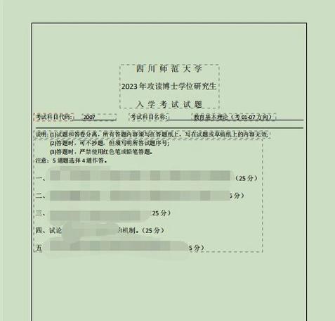 川师考博教育学参考书目有哪些？-图1