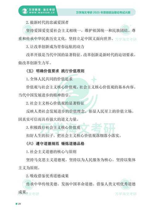 思政专业考研科目具体有哪些？-图2