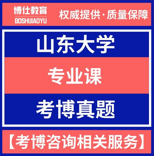 山东大学化学院考博真题难度如何？-图1