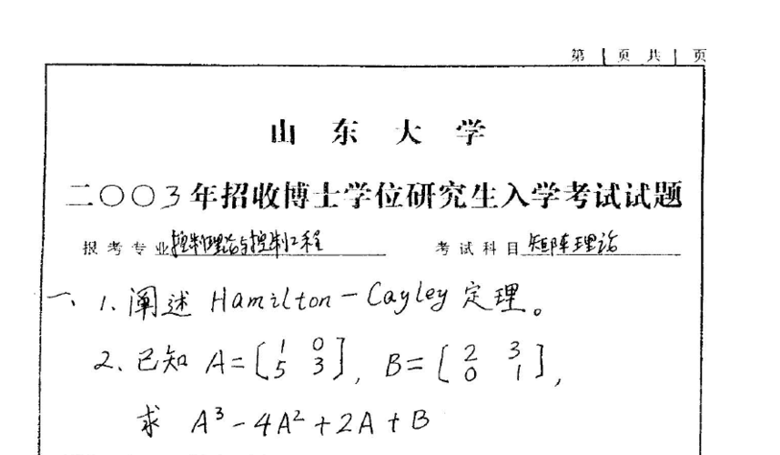山东大学化学院考博真题难度如何？-图3