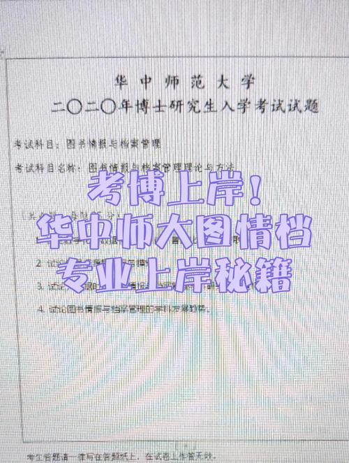 华师政治学考博参考书目有哪些？-图2