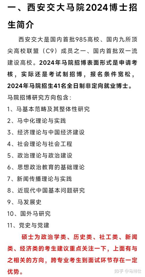 西交大5+3一体化考博有何优势？-图2