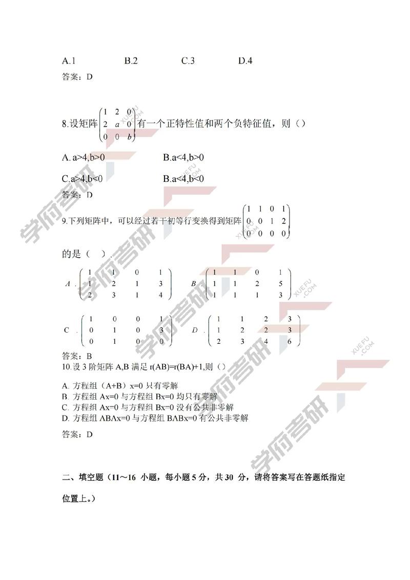 2010数学二考研真题考点与难度如何？-图2