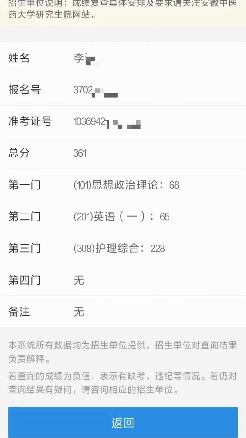 北京科技大学考研成绩何时出？怎么查？-图3