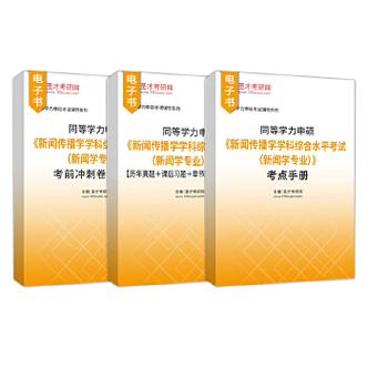 社科院新闻学考博参考书有哪些？-图3