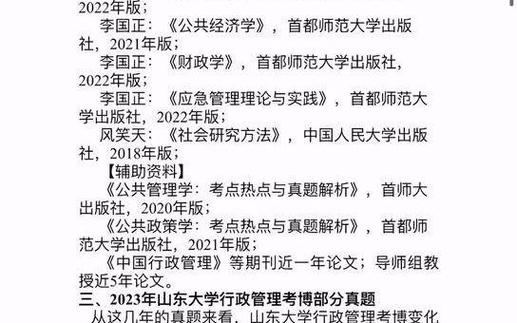山东大学考博管理学真题有何特点?-图2 山东大学考博管理学真题有何特点?-图2