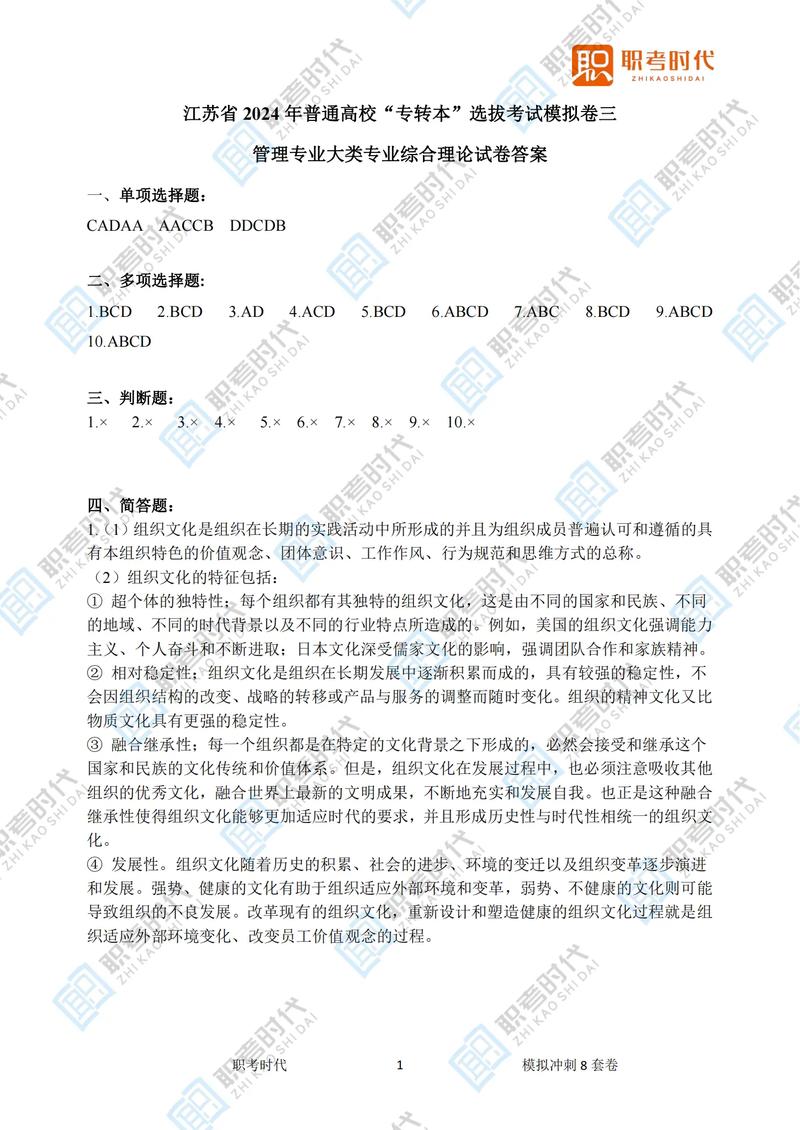 山东大学考博管理学真题有何特点?-图3 山东大学考博管理学真题有何特点?-图3