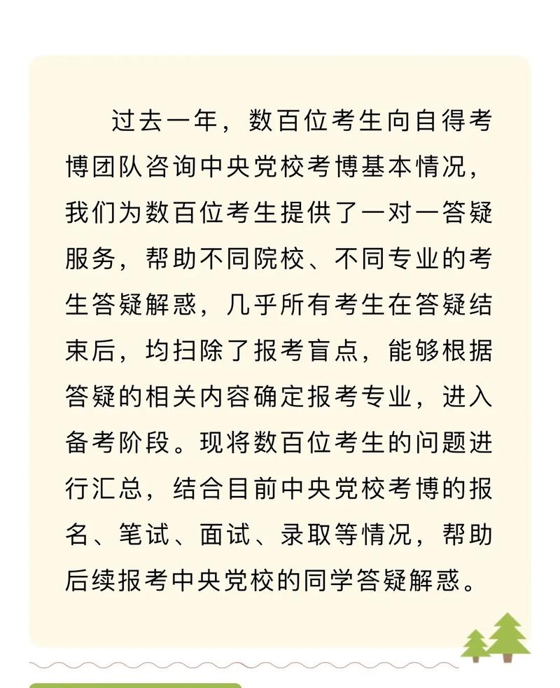 中央党校政治学考博真题有何特点？-图2