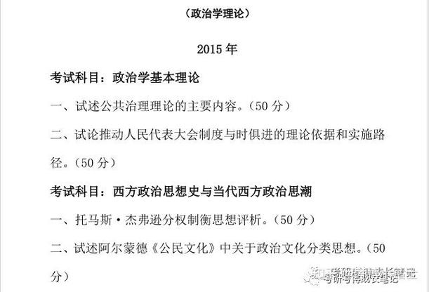 中央党校政治学考博真题有何特点？-图1