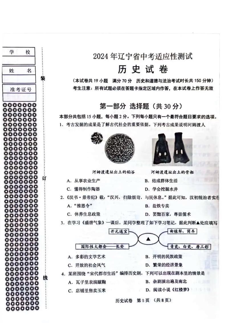 辽宁大学历史学考博真题难度如何?-图2 辽宁大学历史学考博真题难度如何?-图2