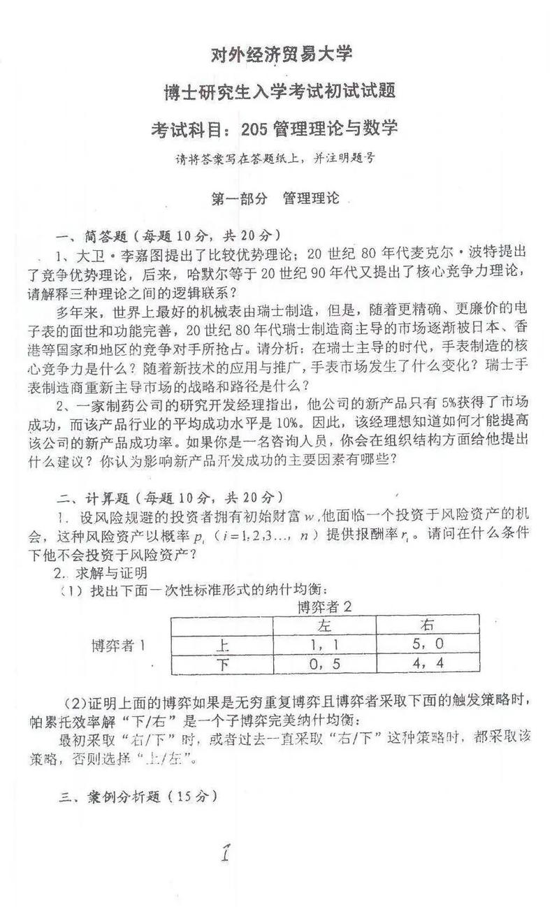 对外经济贸易考博经济学，如何高效备考？-图1