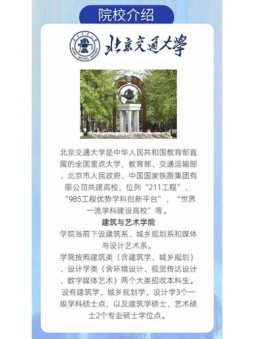 北京交大考研330分，够用吗？-图3