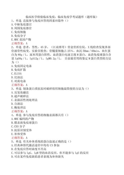 中山大学考博免疫学真题难点有哪些？-图3