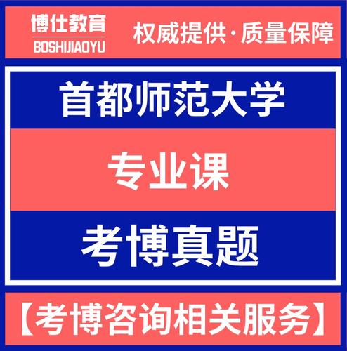 首师大中国古代文学考博有何备考要点?-图1 首师大中国古代文学考博有何备考要点?-图1