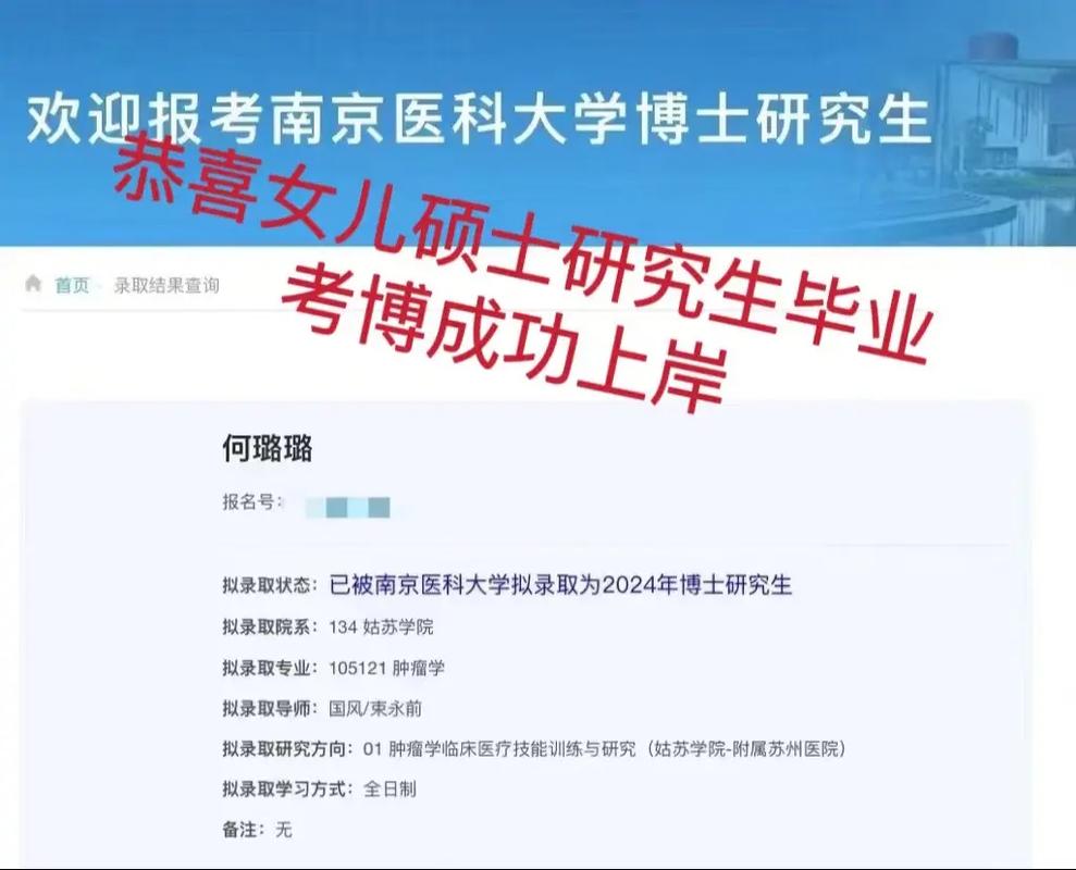 南京医科大学考博辅导班怎么选？-图2