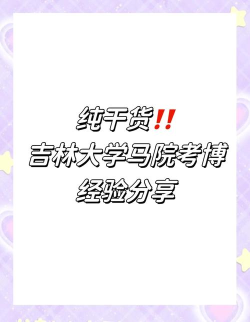 吉林大学法律政治学考博有何新变化？-图3