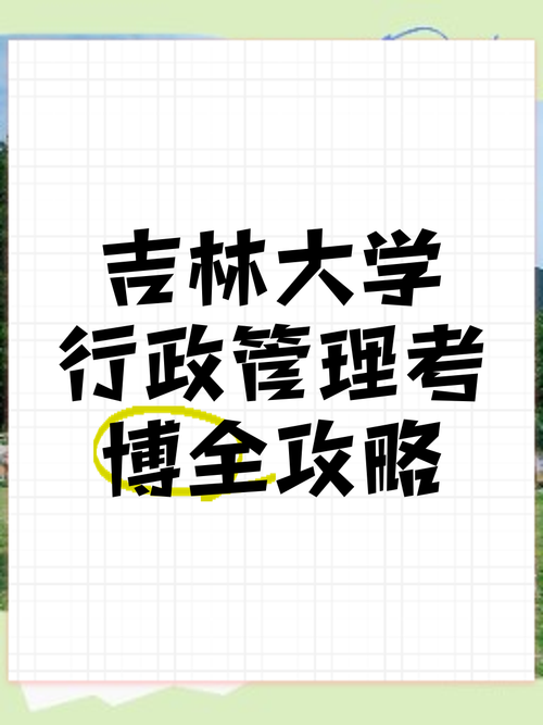 吉林大学法律政治学考博有何新变化？-图2