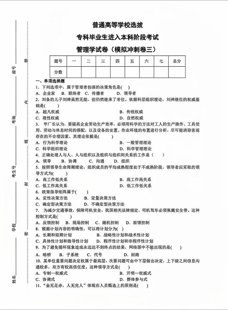 管理学基础考博题库如何高效备考？-图2