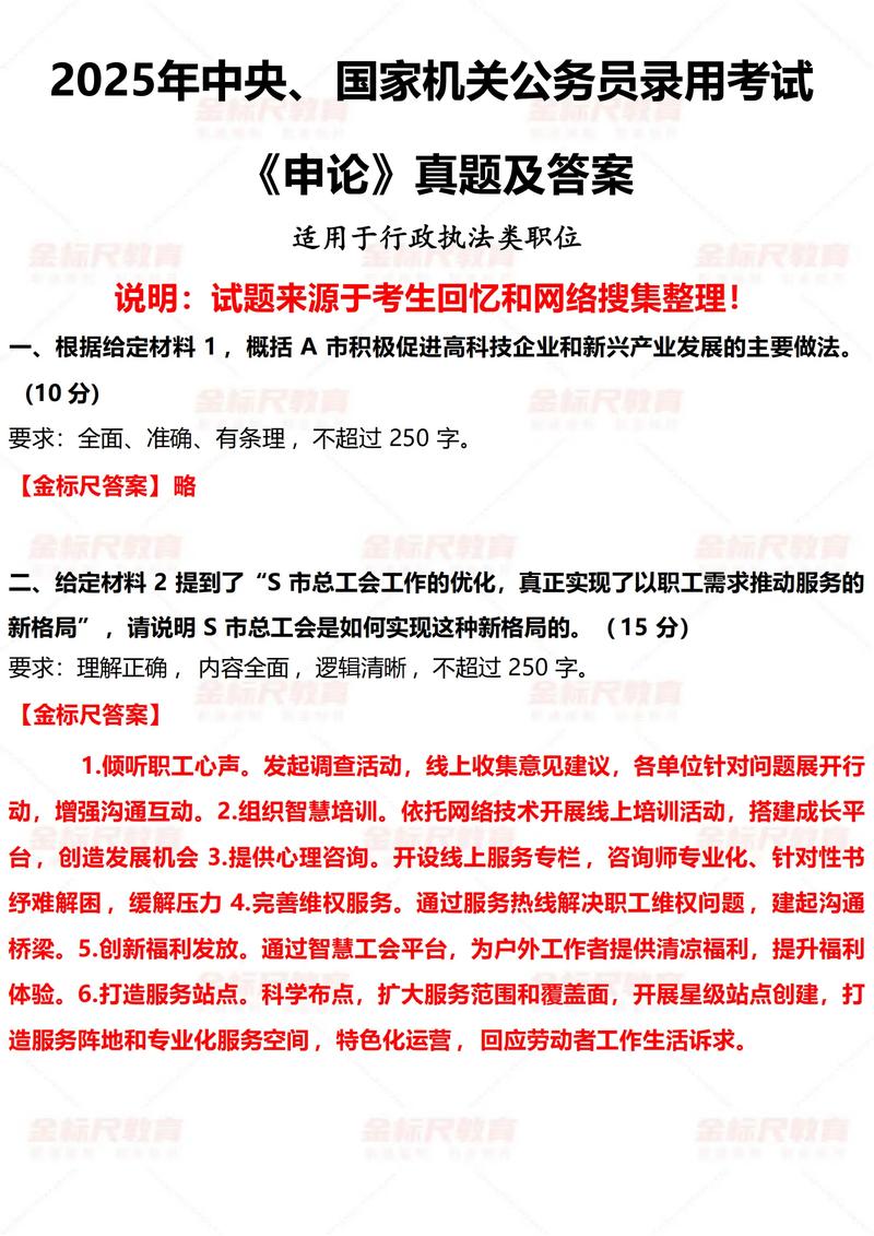 2025国考申论真题如何备考？-图1