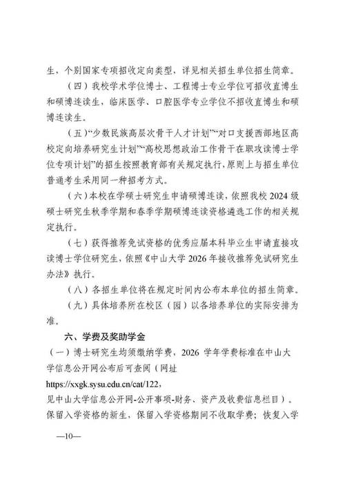 中山大学医学遗传学考博有何备考关键？-图1