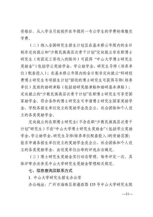 中山大学医学遗传学考博有何备考关键？-图3