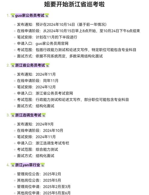 2025浙江国考公务员,何时报名?-图2 2025浙江国考公务员,何时报名?-图2