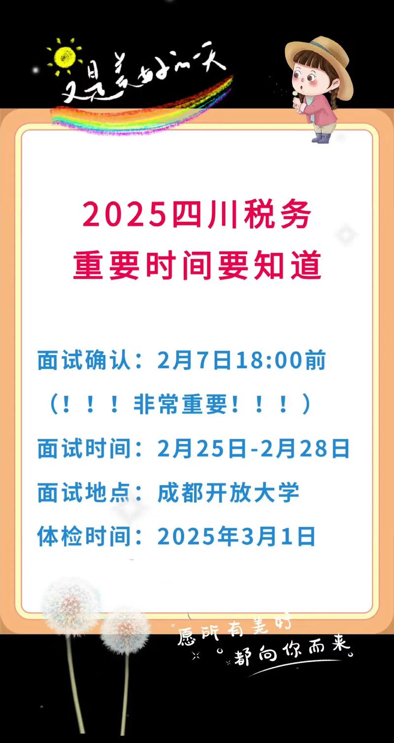 2025国考四川国税何时报名?-图1 2025国考四川国税何时报名?-图1
