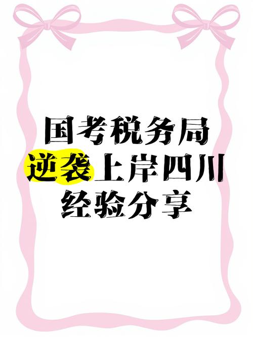 2025国考四川国税何时报名?-图2 2025国考四川国税何时报名?-图2