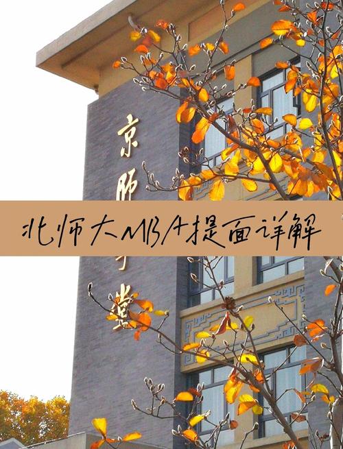 北师大比较文学考博难度如何？-图3