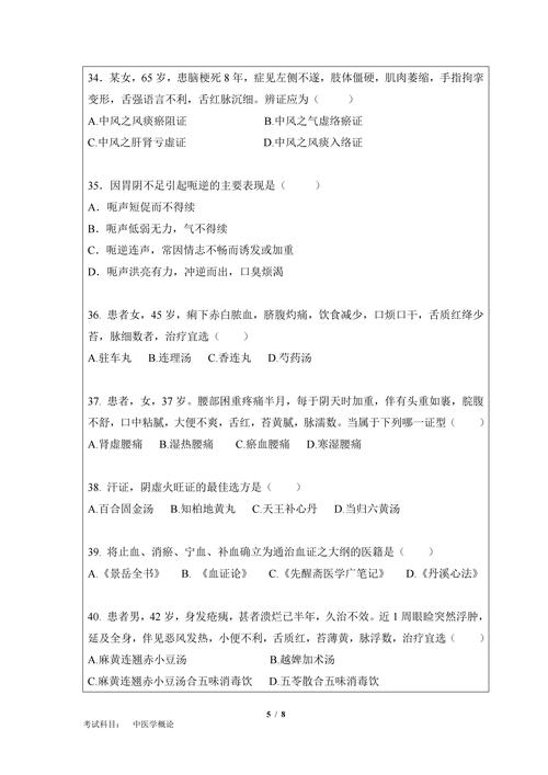 暨南大学医学院考博真题有哪些?-图1 暨南大学医学院考博真题有哪些?-图1