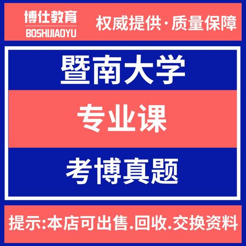 暨南大学医学院考博真题有哪些?-图2 暨南大学医学院考博真题有哪些?-图2