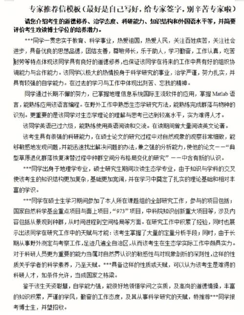 四川大学考博自荐书模板怎么写？-图1