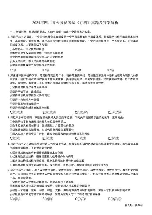 2009年国考行测答案是否权威？-图3