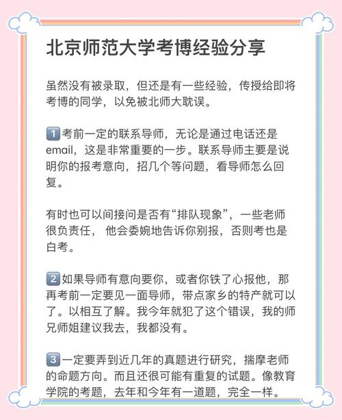 北师大教育学考博难不难?如何高效备考?-图1 北师大教育学考博难不难?如何高效备考?-图1