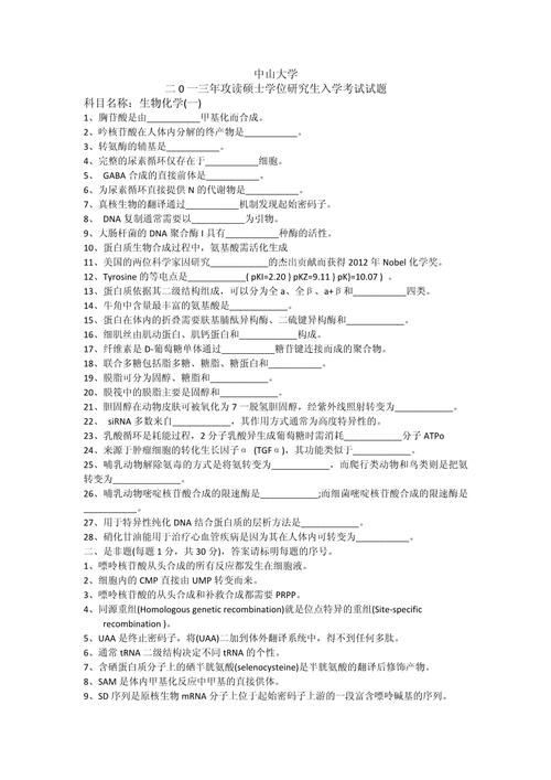 中山大学考博生物化学A难不难?-图2 中山大学考博生物化学A难不难?-图2