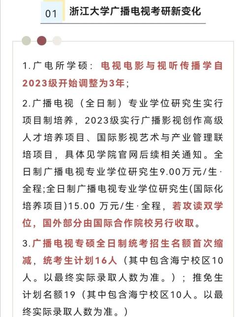 广播电视学考研有哪些学校推荐?-图1 广播电视学考研有哪些学校推荐?-图1