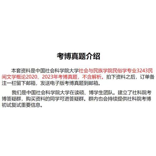 社科院民间文学考博真题有何特点？-图2