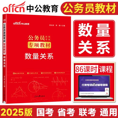 2025国考数量关系难度如何?-图2 2025国考数量关系难度如何?-图2