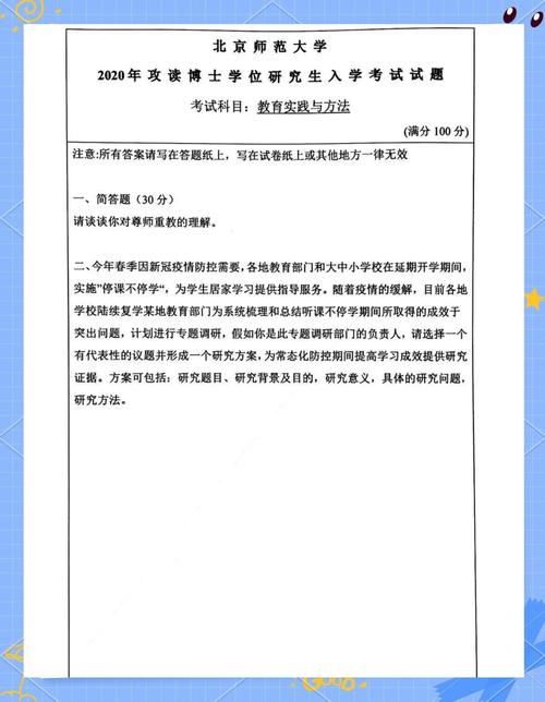 首师大心理学院考博真题考什么？-图1