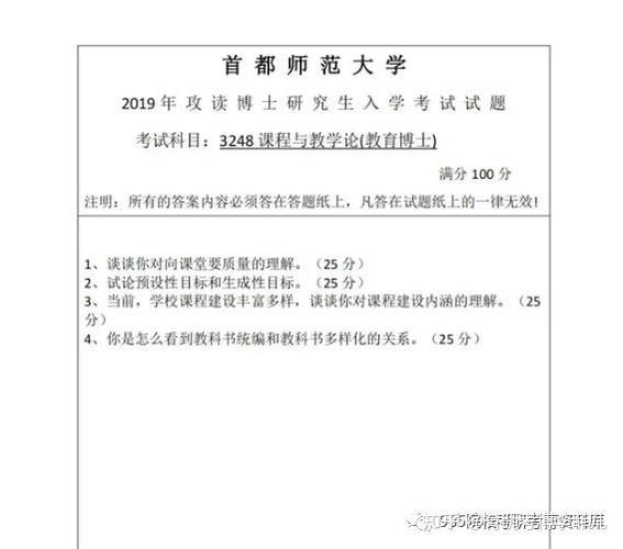 首师大心理学院考博真题考什么？-图2